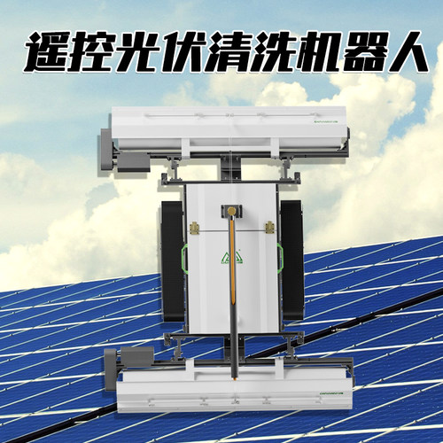 光伏板清洗机器人履带式遥控智能