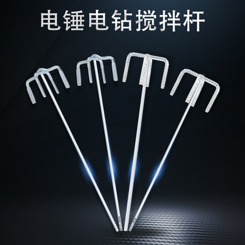 电钻电锤双山六角扁头搅拌杆