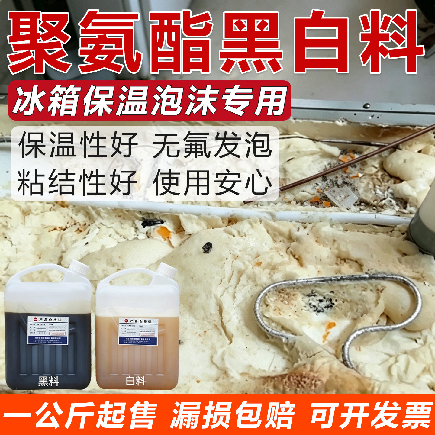 聚氨酯管道保温泡沫胶软硬发泡剂泡沫胶