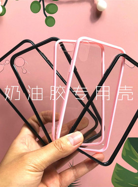 适用于苹果11promax黑边7P粉边XS硬底软边无凹槽奶油胶diy手机壳