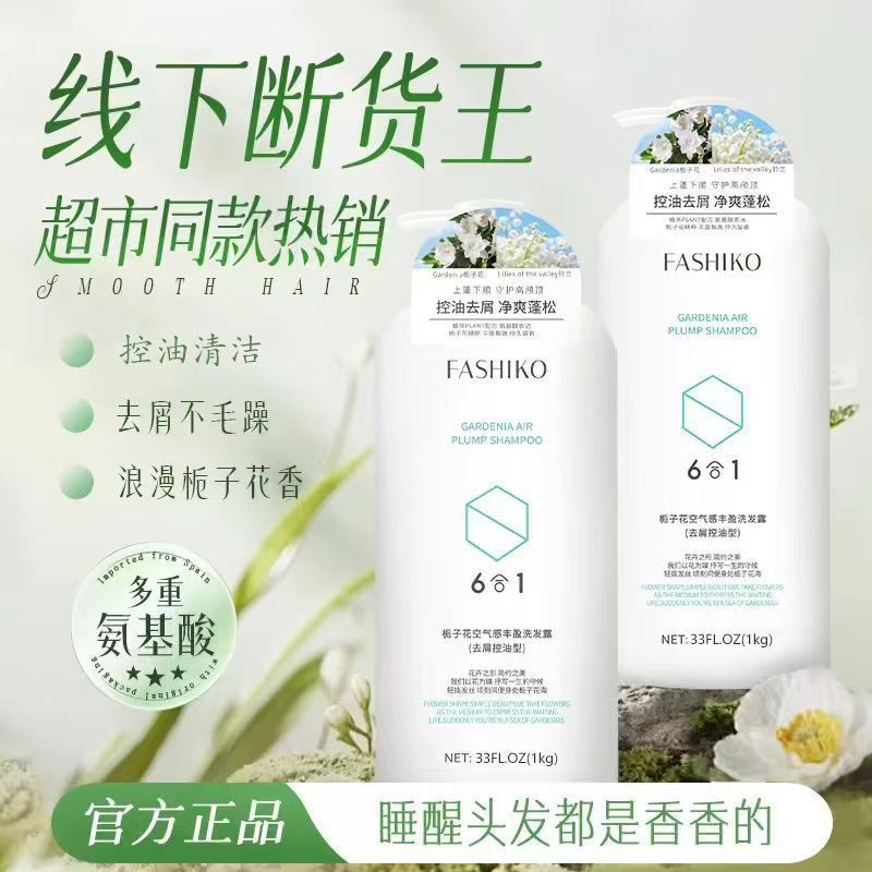 花诗蔻栀子花洗发水控油去屑留香