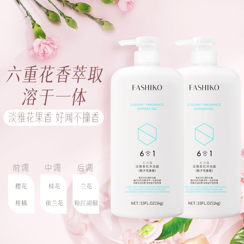 花诗蔻淡雅香氛栀子花沐浴露1kg