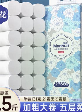 漫花大粗卷卷筒纸5.5斤提装家用