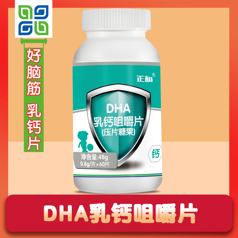 DHAÈé¸ÆÆ¬60Ƭ/Æ¿ ´ÏÃ÷µÄÈé¸ÆÆ¬¶ùͯ³ÉÈËÔи¾ÖÐÀÏÄêÈË