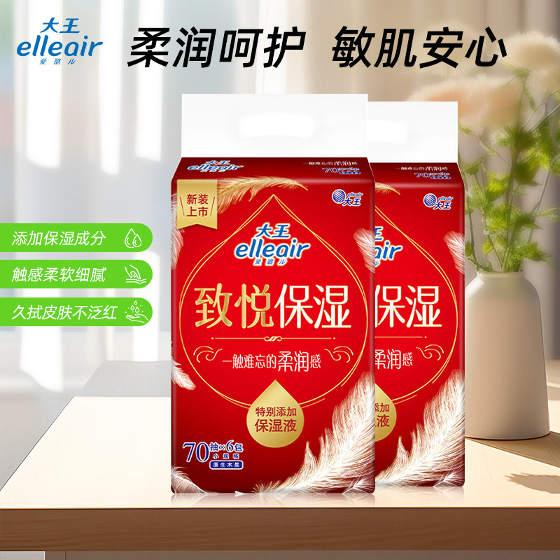 【天猫U先】大王elleair致悦乳霜纸70抽12包 敏感肌适用保湿抽纸