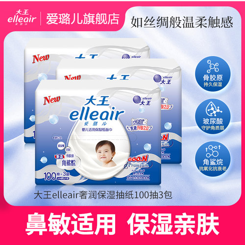 Elleair奢润保湿乳霜纸