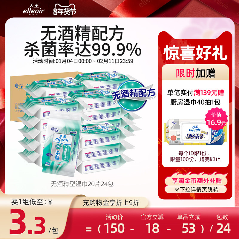 大王爱璐儿卫生湿巾无酒精型20片*24包箱装 家庭量贩杀菌便携装,洗护清洁剂/卫生巾/纸/香薰,消毒湿巾,淘宝优惠券,粉丝福利购,淘宝优惠卷