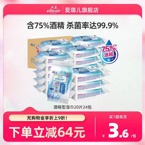 大王elleair无酒精消毒便携湿巾