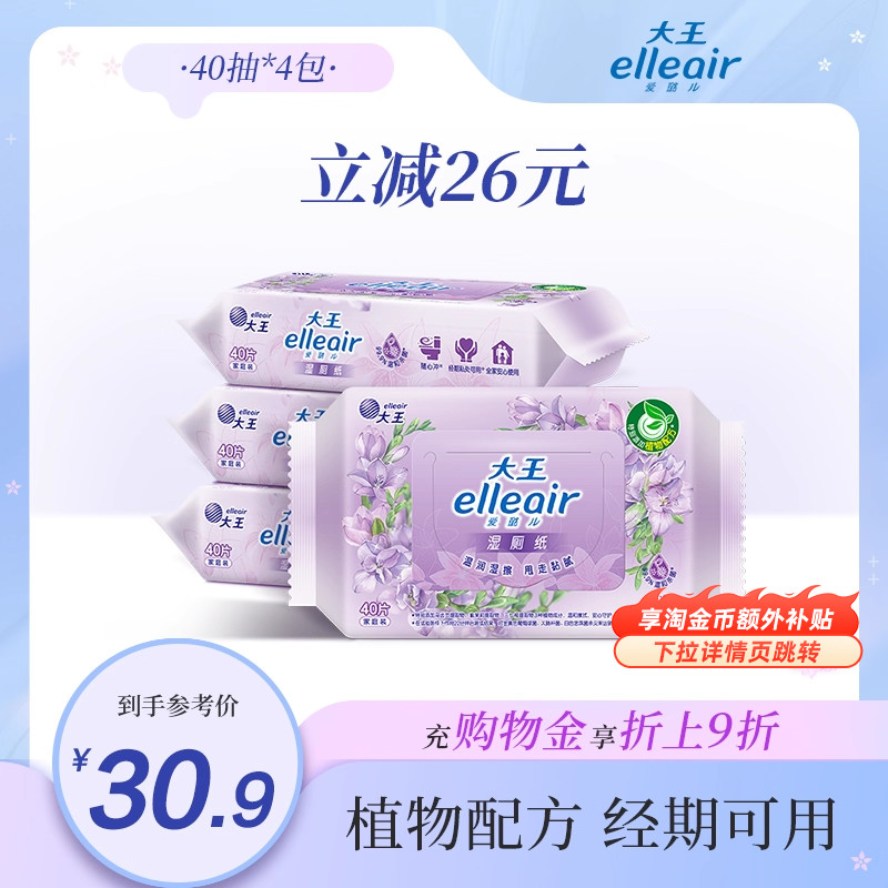 大王elleair亲肤消毒家用湿厕纸