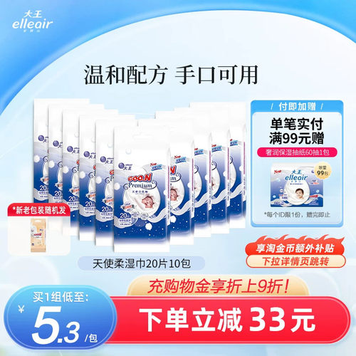 新品天使添加维他命婴儿柔湿巾