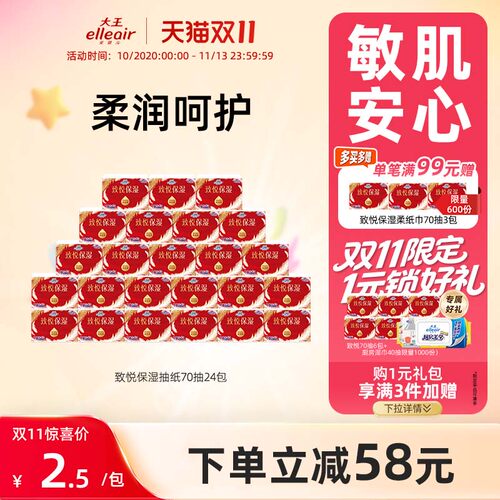 大王elleair保湿敏感肌可用抽纸