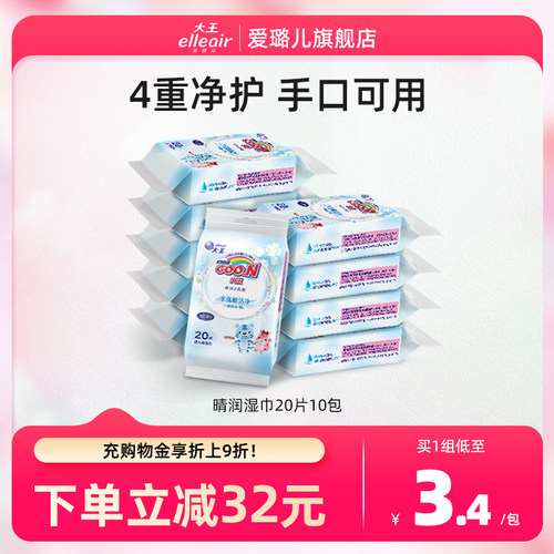 大王elleair纯水保湿婴儿湿巾