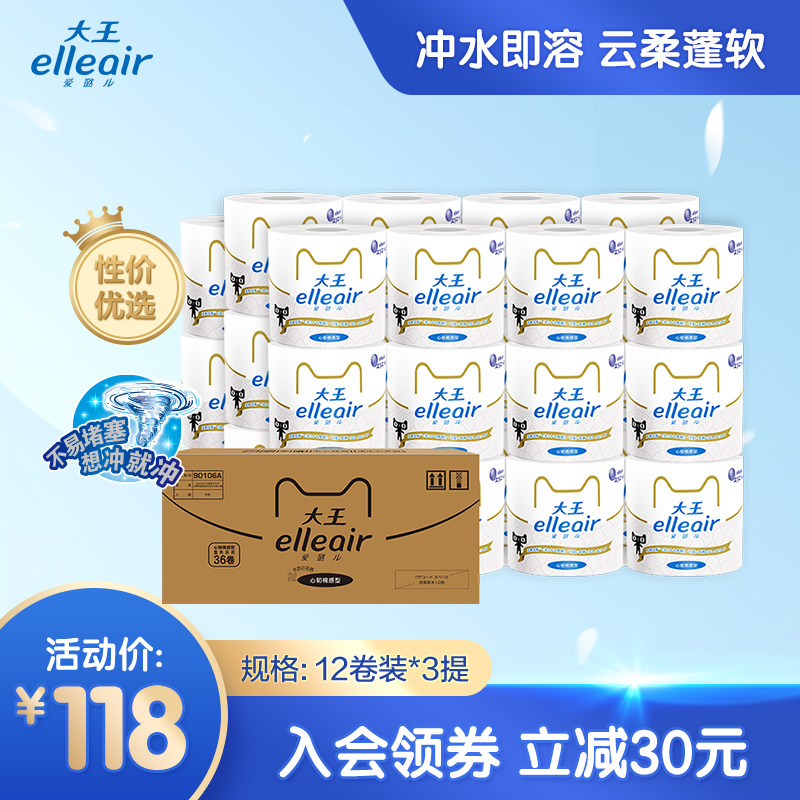 【可溶解卷筒纸】大王爱璐儿 心韧棉感型立体压花36卷 家用箱装