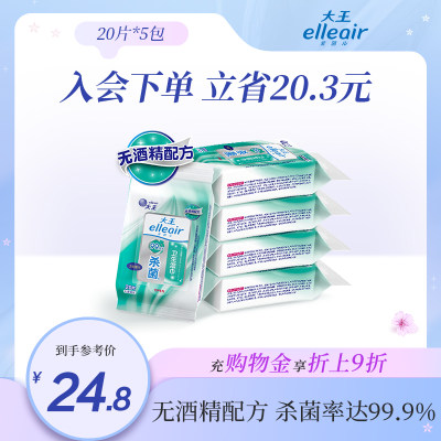 新品大王20片*5包便携装卫生湿巾