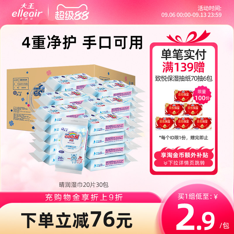 大王爱璐儿 晴润系列婴儿柔湿巾20片*30包箱装 手口可用