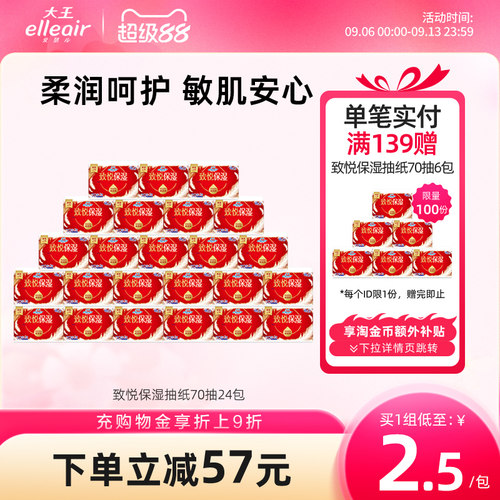 大王elleair保湿敏感肌可用抽纸