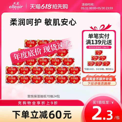 大王elleair保湿敏感肌可用抽纸