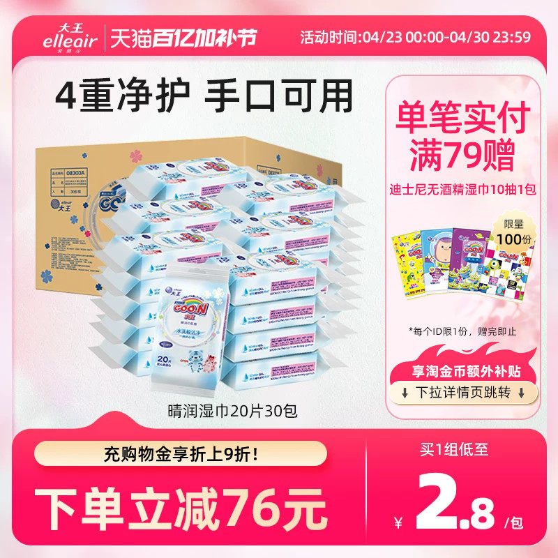 大王爱璐儿 晴润系列婴儿柔湿巾20片*30包箱装 手口可用