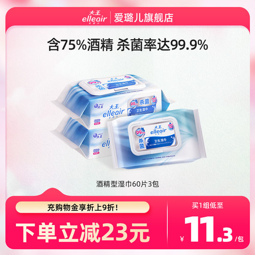 大王elleair酒精消毒保湿湿巾3包