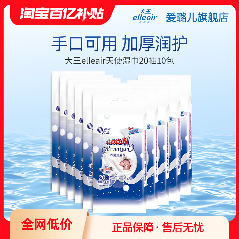 新品天使添加维他命婴儿柔湿巾