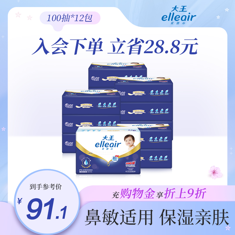 【百亿补贴】大王elleair奢润保湿柔纸巾100抽12包 乳霜纸巾婴儿 洗护清洁剂/卫生巾/纸/香薰 保湿纸巾/乳霜纸/云柔巾 原图主图