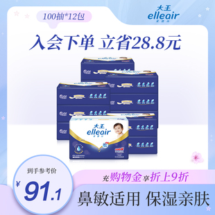 大王elleair奢润保湿 柔纸巾100抽12包 百亿补贴 乳霜纸巾婴儿