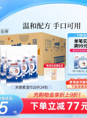 大王elleair纯水保湿便携湿巾