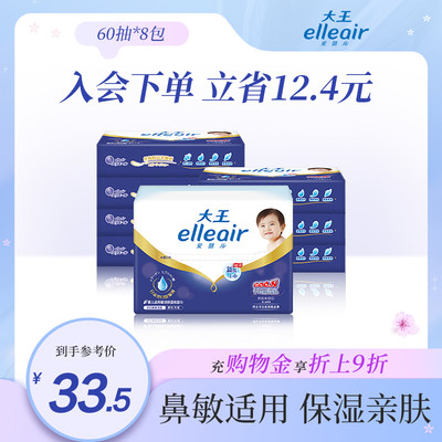 elleair乳霜纸60抽8包保湿亲肤