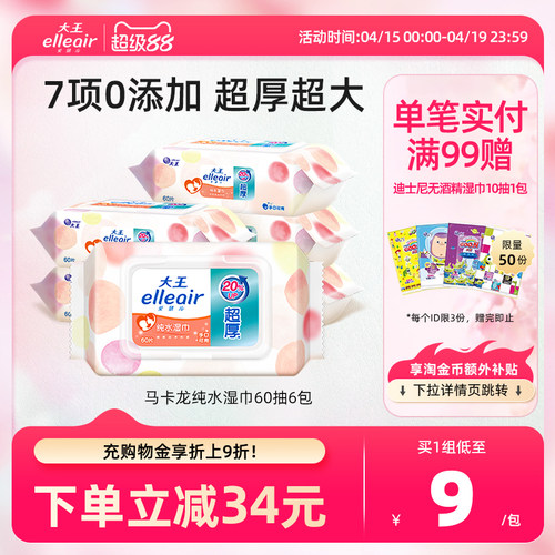 马卡龙纯水湿巾手口可用