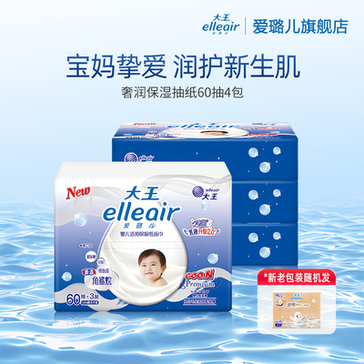 大王奢润保湿家用婴儿抽纸