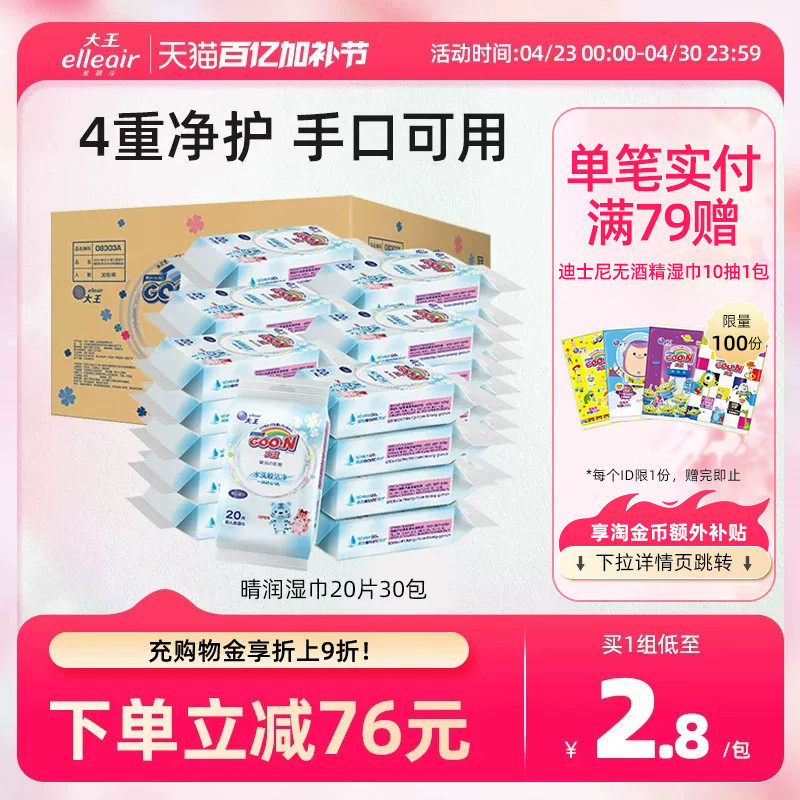 大王爱璐儿 晴润系列婴儿柔湿巾20片*30包箱装 手口可用