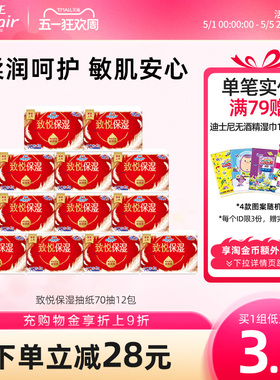 【官方正品】大王elleair致悦乳霜纸70抽12包 敏感肌适用保湿抽纸