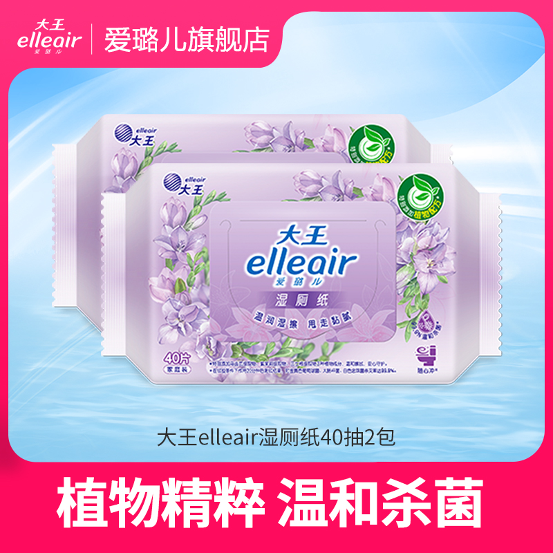 大王舒缓型湿厕纸40抽*2包