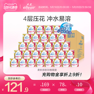 【可溶卷筒纸】大王爱璐儿 柔软亲肤型卷筒卫生纸30卷 4层