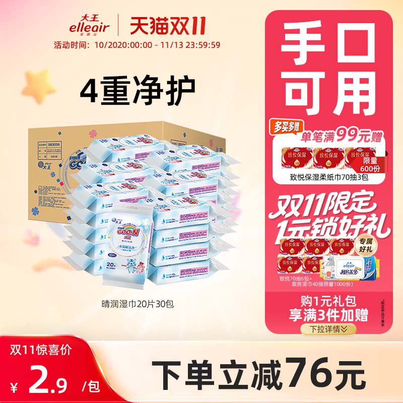 大王爱璐儿 晴润系列婴儿柔湿巾20片*30包箱装 手口可用