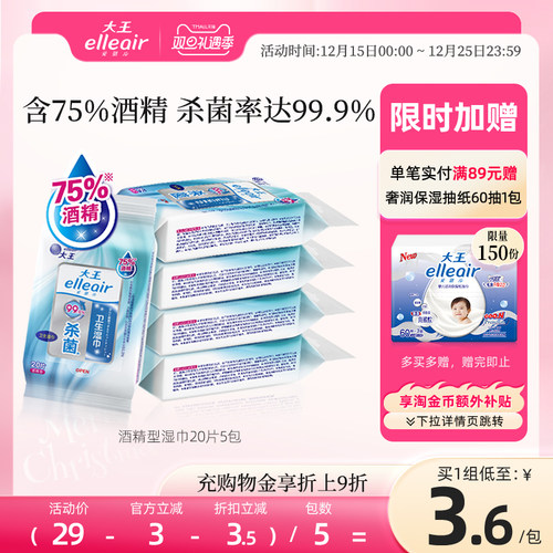 酒精型5包卫生湿巾爱璐儿20片