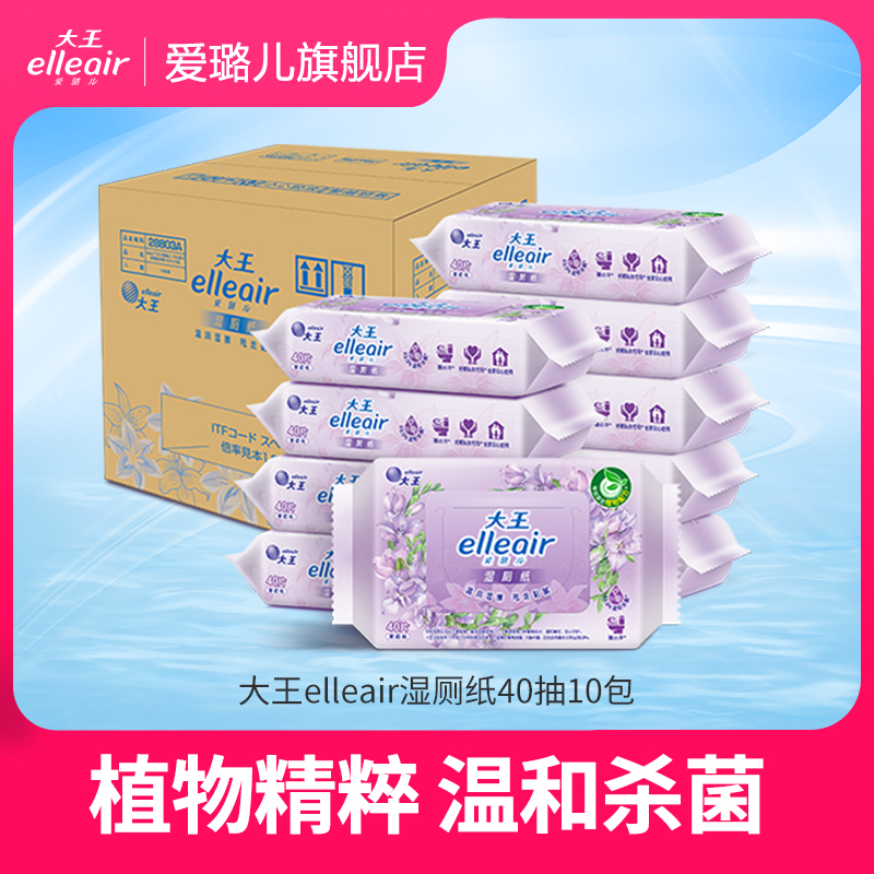 【秒杀】大王爱璐儿舒缓洁净湿厕纸40片10包经期可用私处湿巾箱装