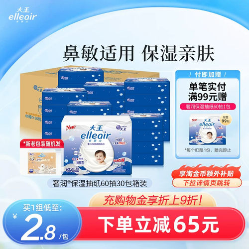 elleair乳霜纸60抽30包亲肤保湿