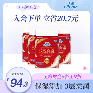 大王爱璐儿致悦保湿系列抽纸130抽*3包*4袋家用乳霜纸