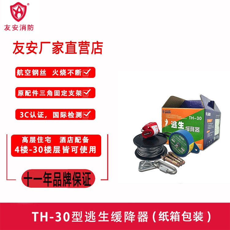 友安家用多人高层应急逃生缓降器