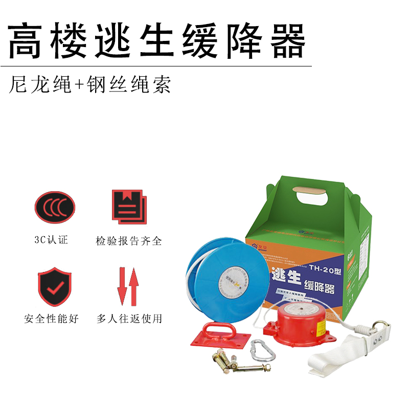 友安th20往复式应急逃生缓降器