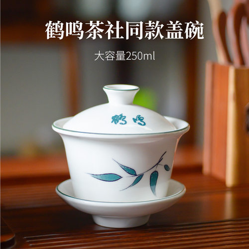 成都鹤鸣茶社陶瓷三才盖碗茶杯