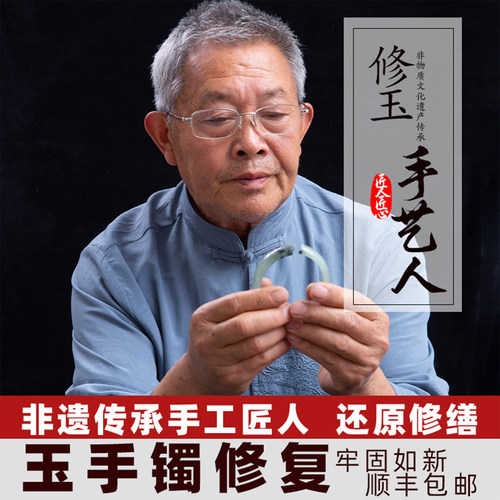 玉手镯断裂修复/非遗修玉老匠人