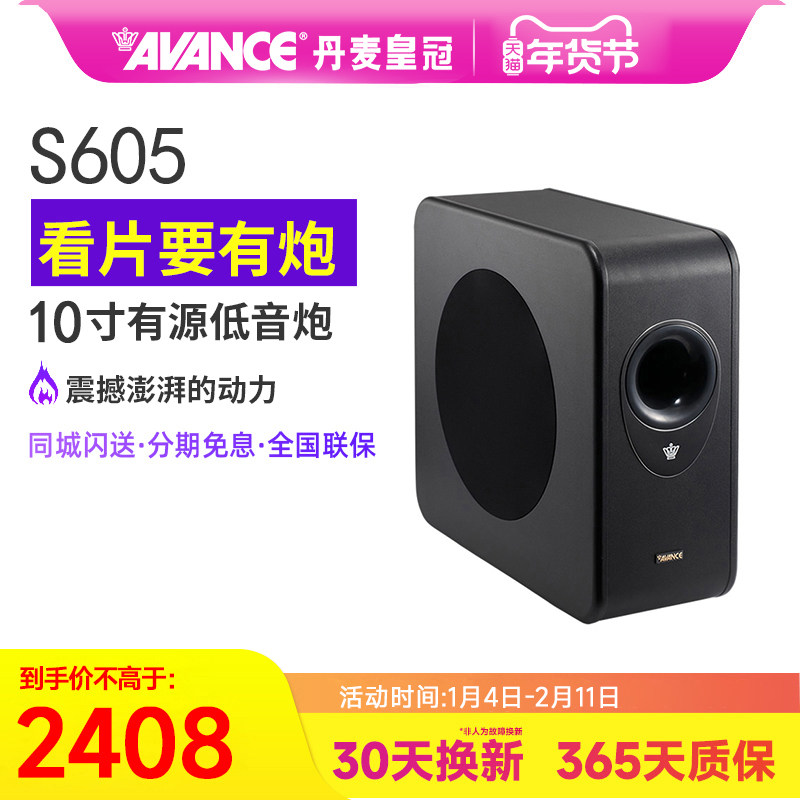 丹麦皇冠AVANCE（电器） S605发烧木质有源低音炮音响家用电脑
