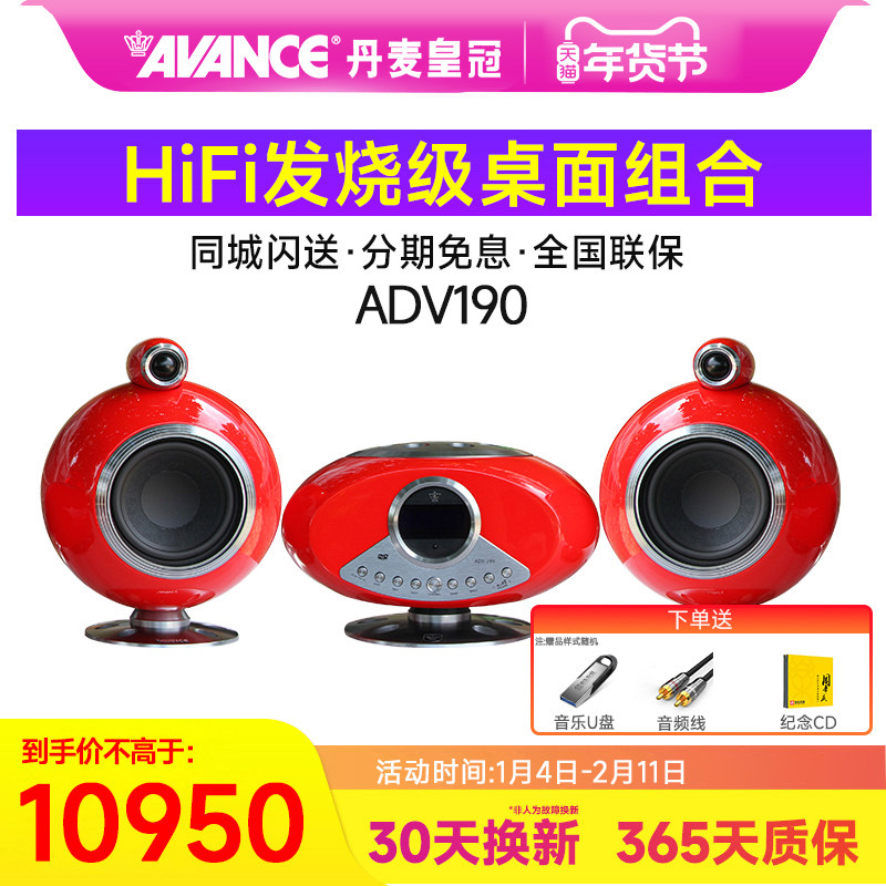 丹麦皇冠AVANCE ADV-190发烧级桌面组合音响DVD蓝牙音箱FM收音USB