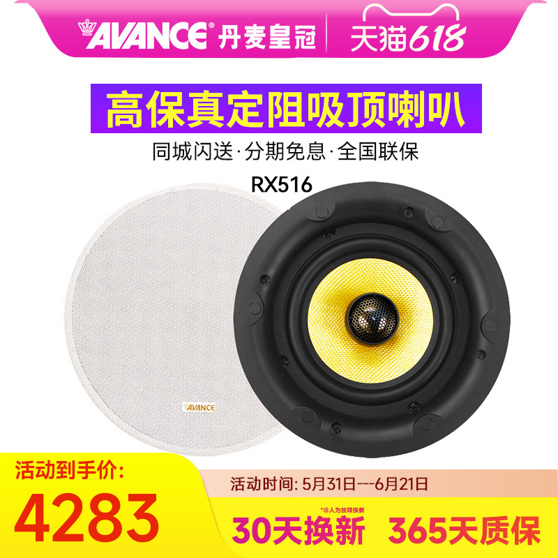 AVANCE RX516高保真定阻吸顶喇叭家庭影院环绕音箱背景式音响