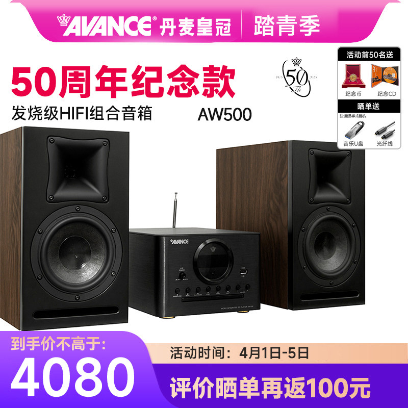 AVANCE/皇冠音响50周年AW500 hifi组合音响发烧CD功放一体机蓝牙