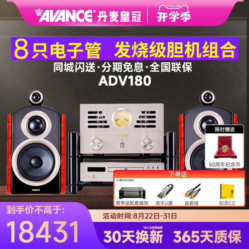 avance/丹麦皇冠音响家用CD功放