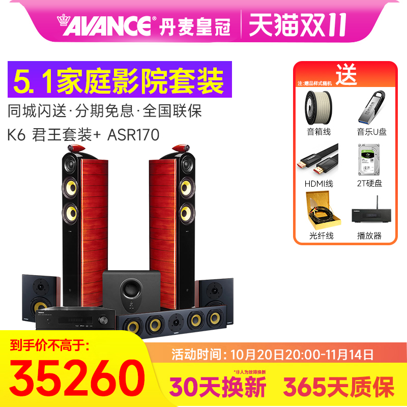 AVANCE K6丹麦皇冠君王5.1音箱家用客厅家庭影院音响套装