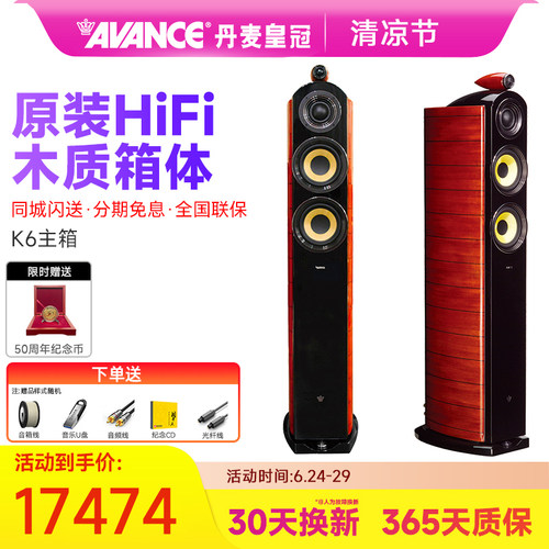 AVANCE皇冠君王系列hifi落地音箱